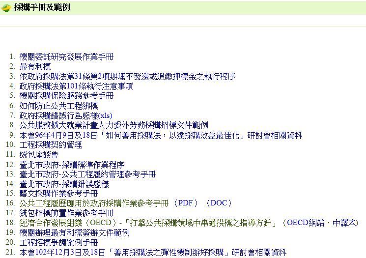 採購手冊及範例
