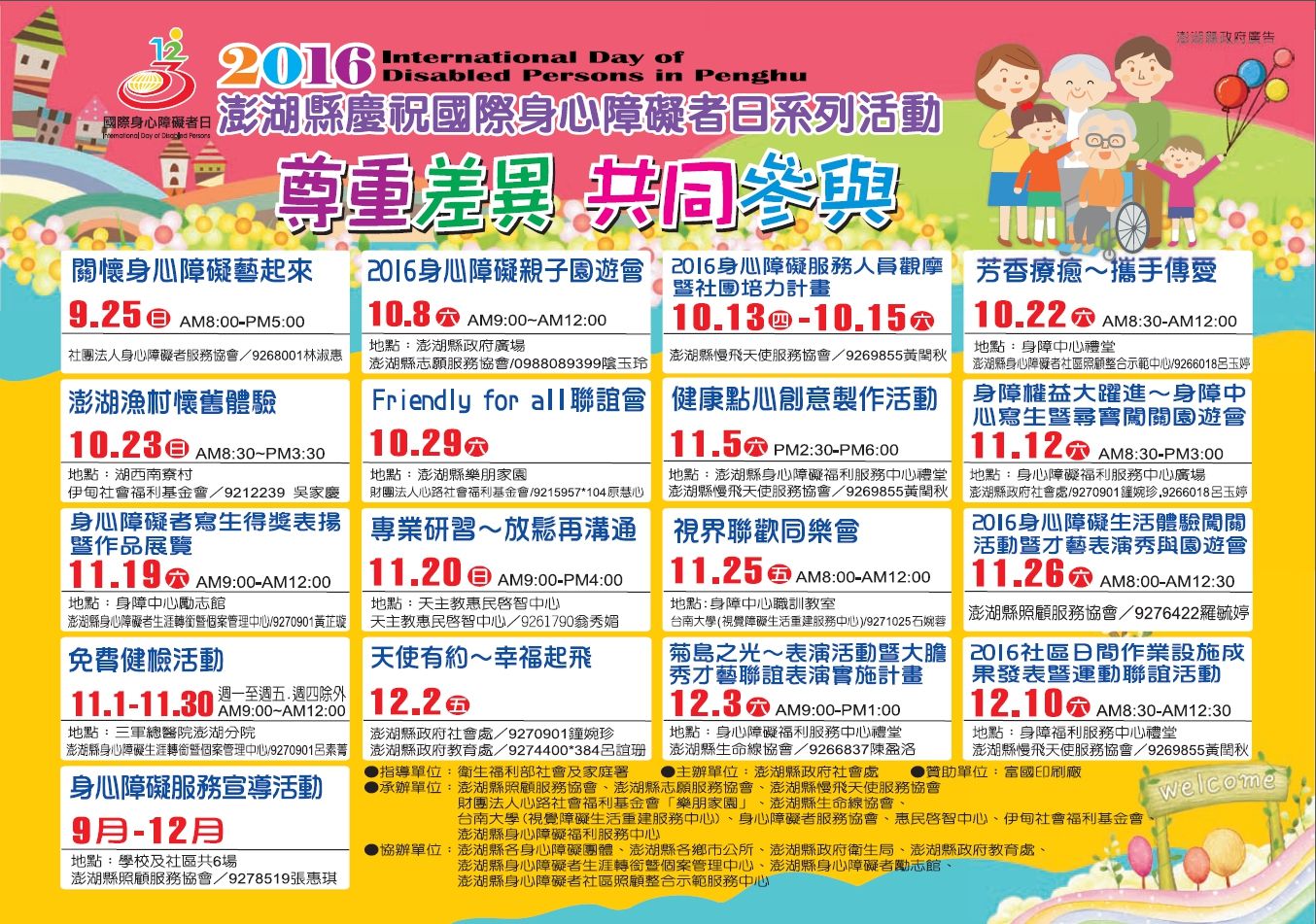 2016國際身障日