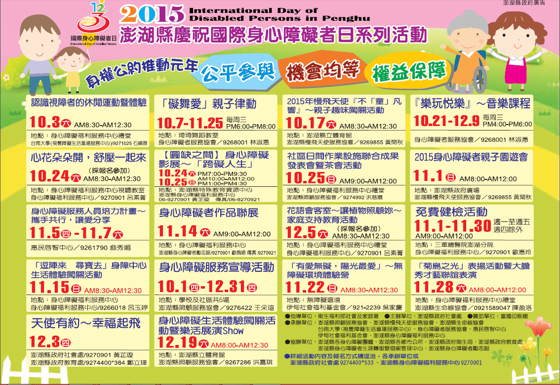 2015國際身障日