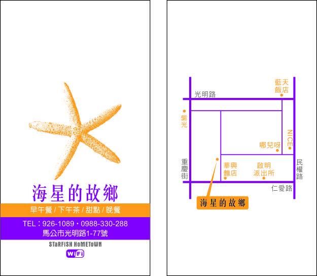 海星的故鄉