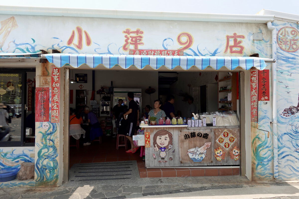 小萍的店