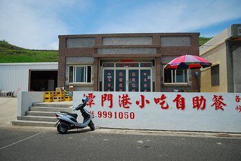 潭門港小吃部