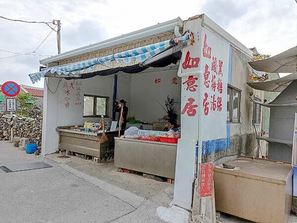 如意居