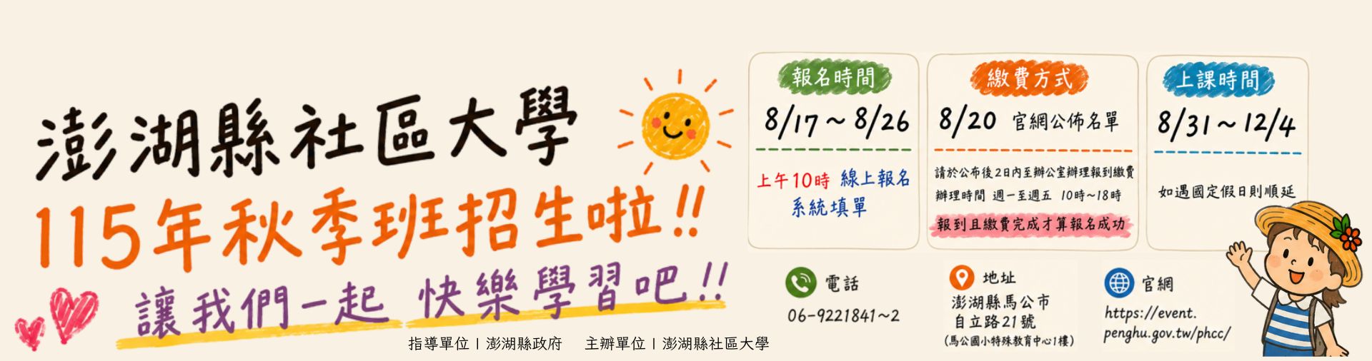 115年秋季招生海報