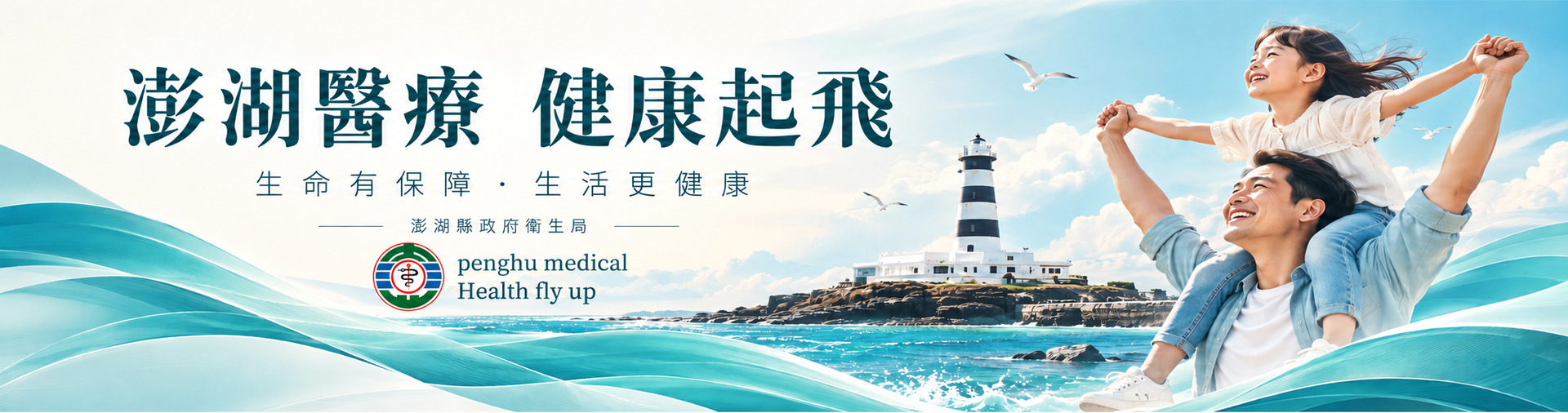 澎湖縣政府衛生局