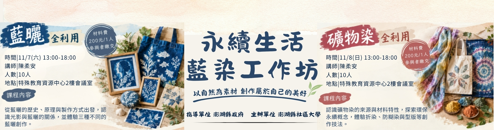 永續生活藍染工作坊