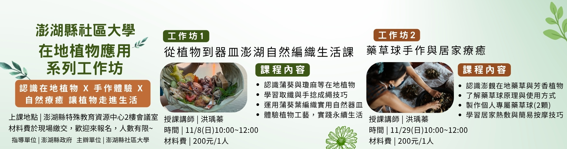 在地植物應用系列工作坊
