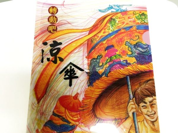 涼傘L夾