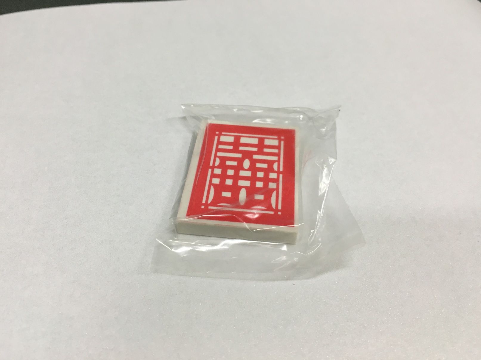 生博館喜字橡皮擦
