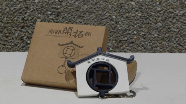 開拓館磁鐵(鑰匙圈)