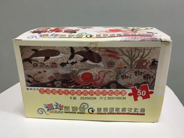 海洋資源館/澎湖海洋生物家族貝殼拼貼壁畫（每盒6組）