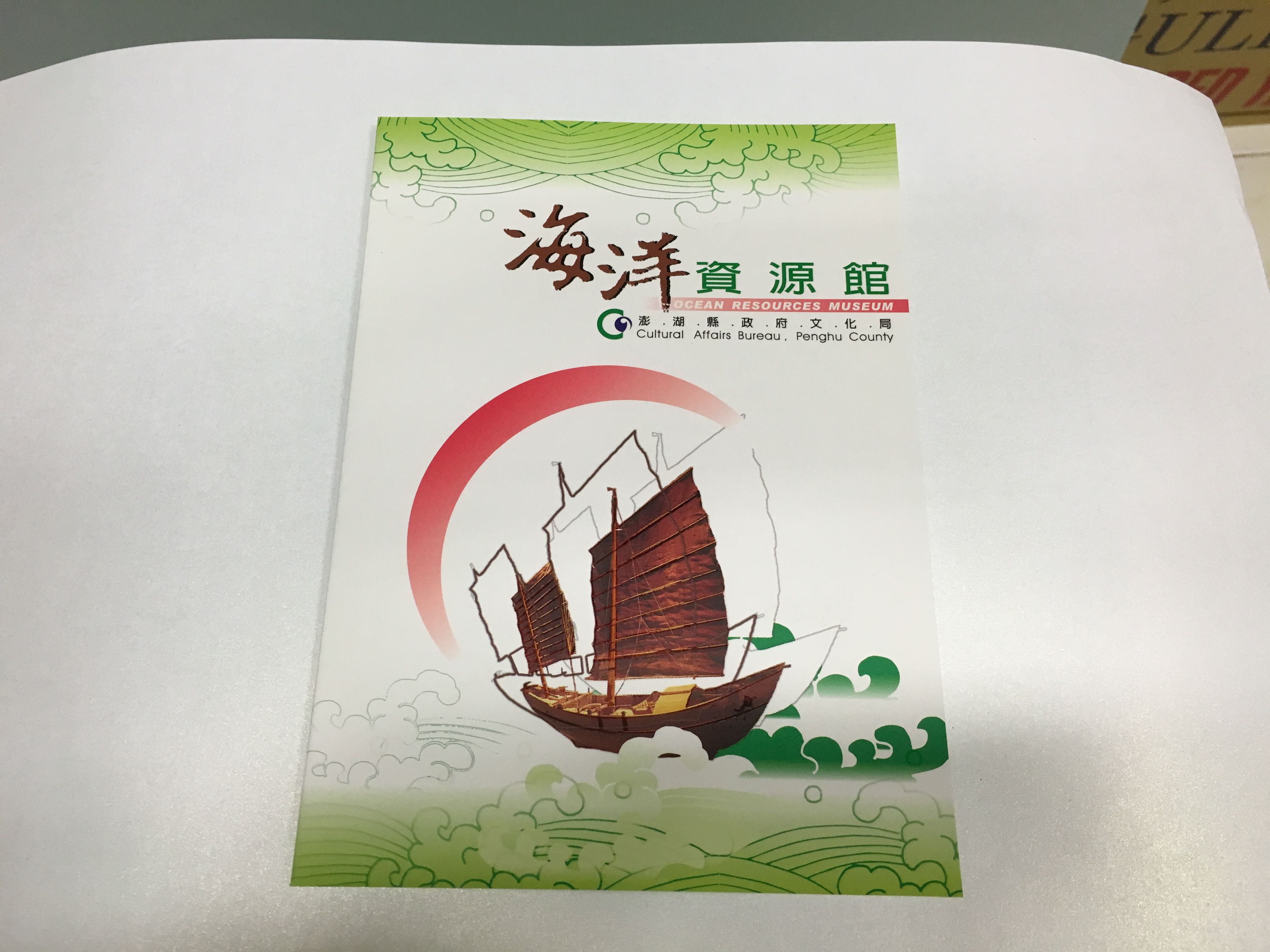 海洋資源館筆記本(綠色)