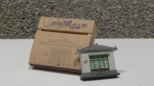 澎湖開拓館磁鐵