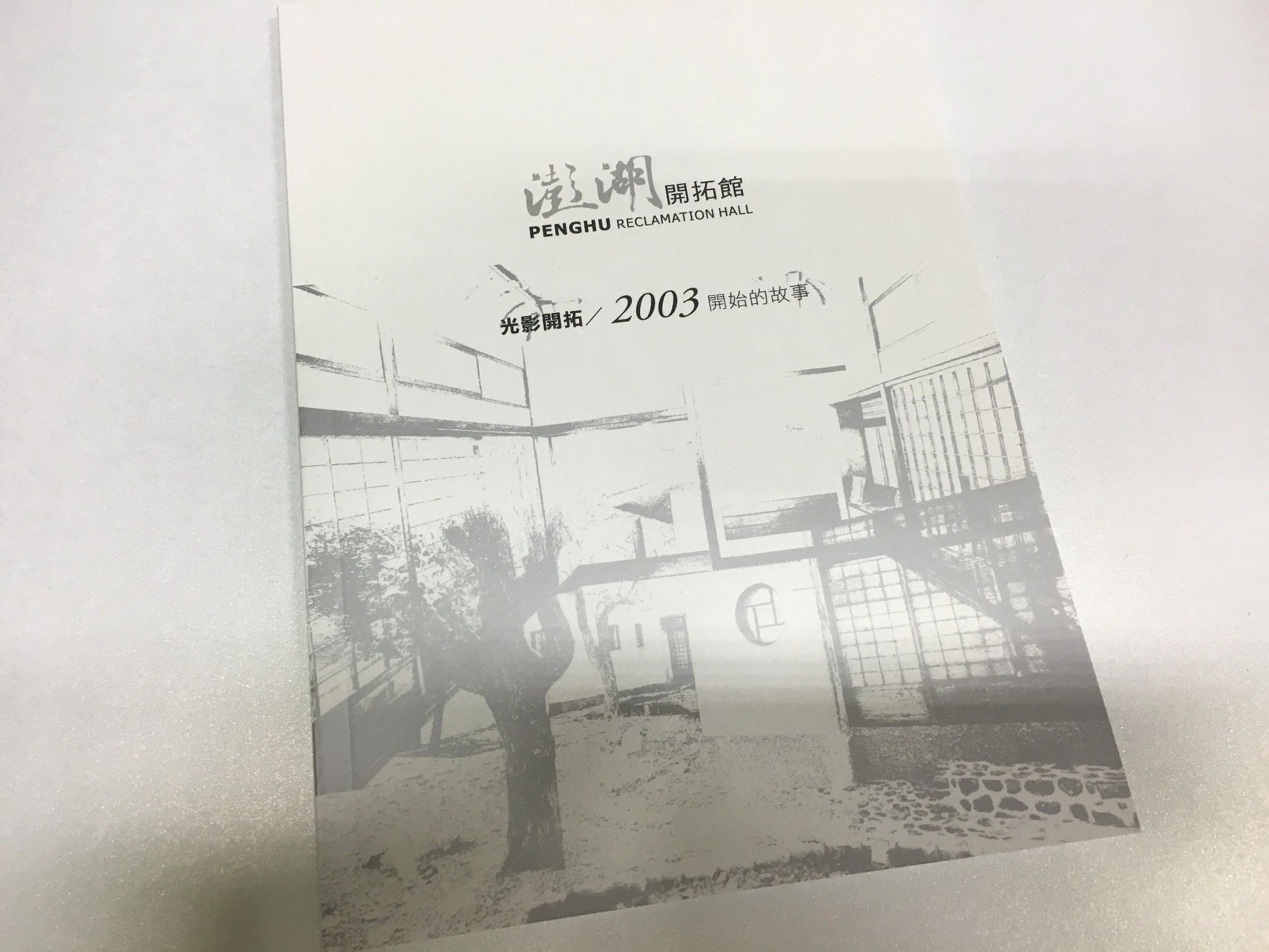 光影開拓筆記本
