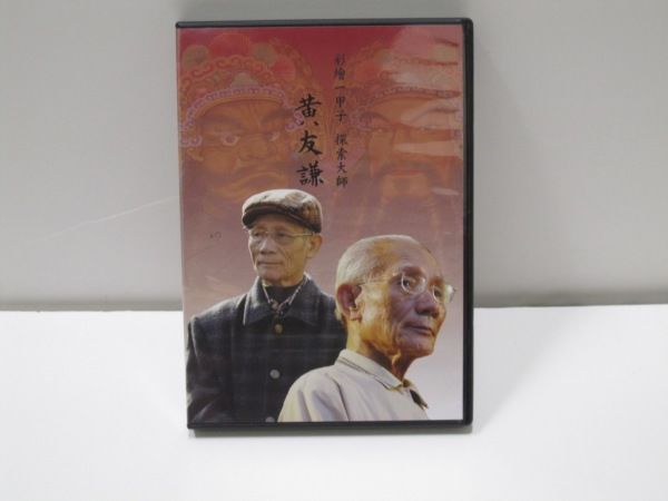 彩繪師傅黃友謙記錄片