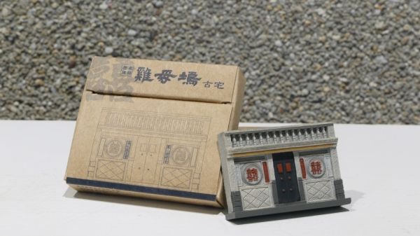 歷史建築雞母塢古宅磁鐵