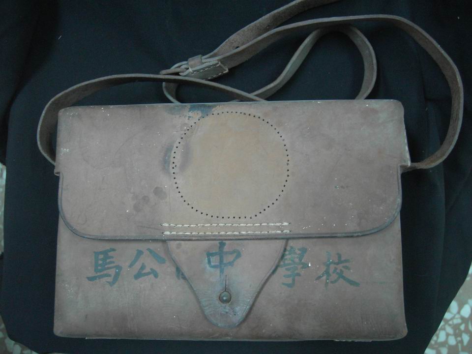 皮包（馬公國中學校）