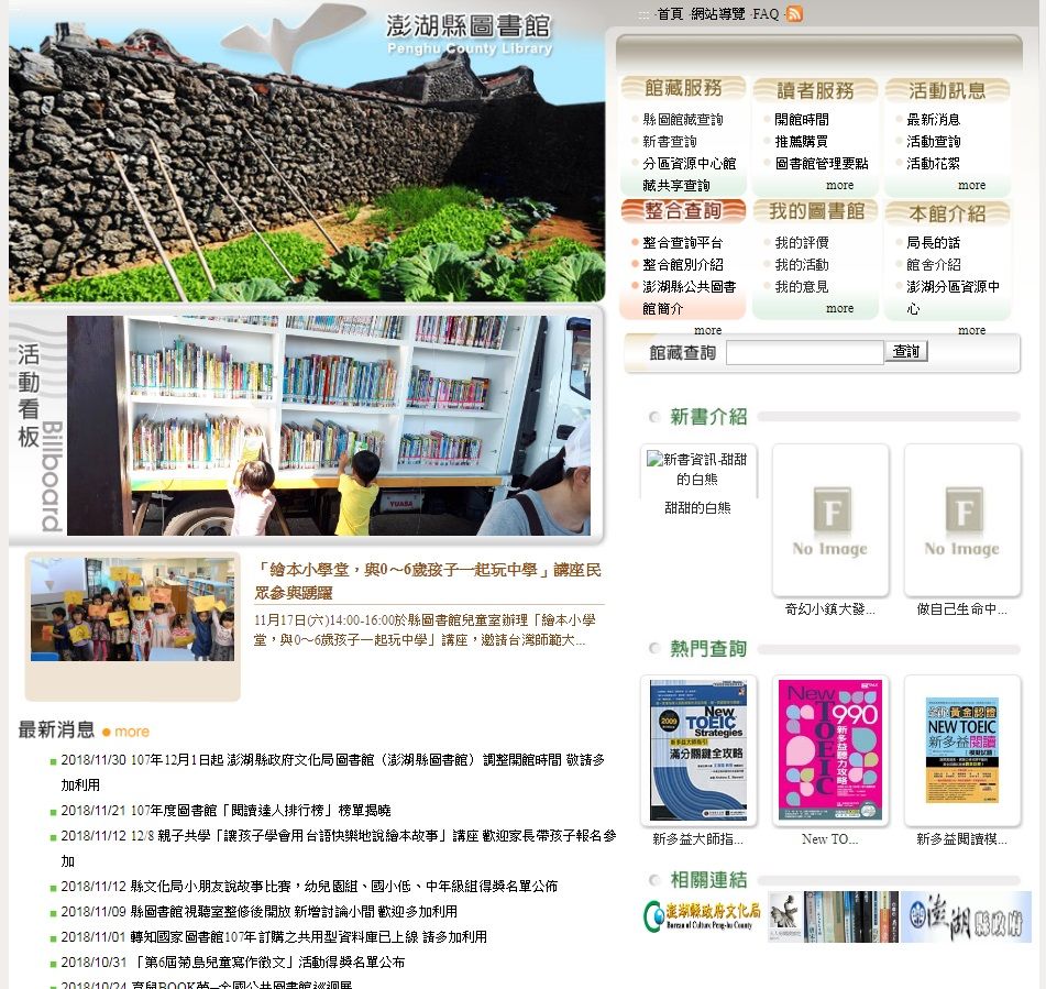 澎湖縣圖書館網站