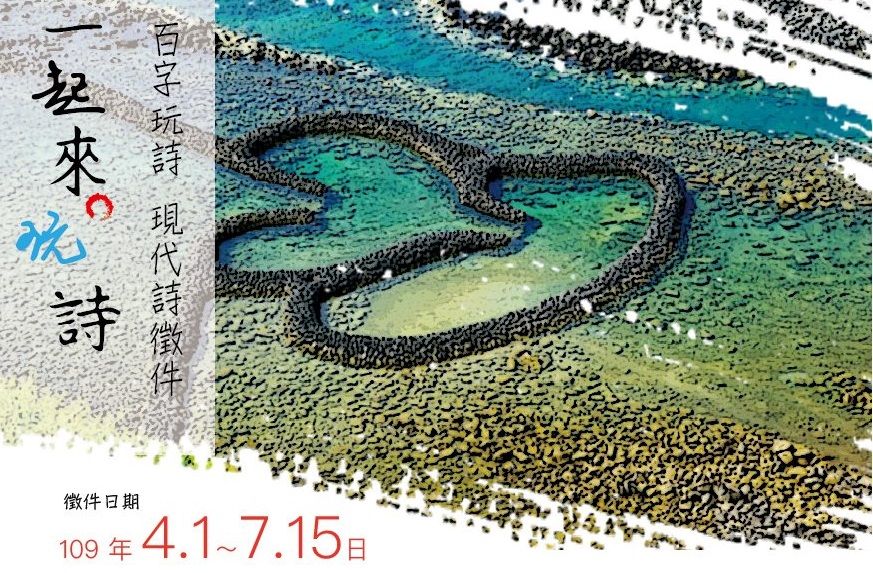 文學推廣活動-百字玩詩