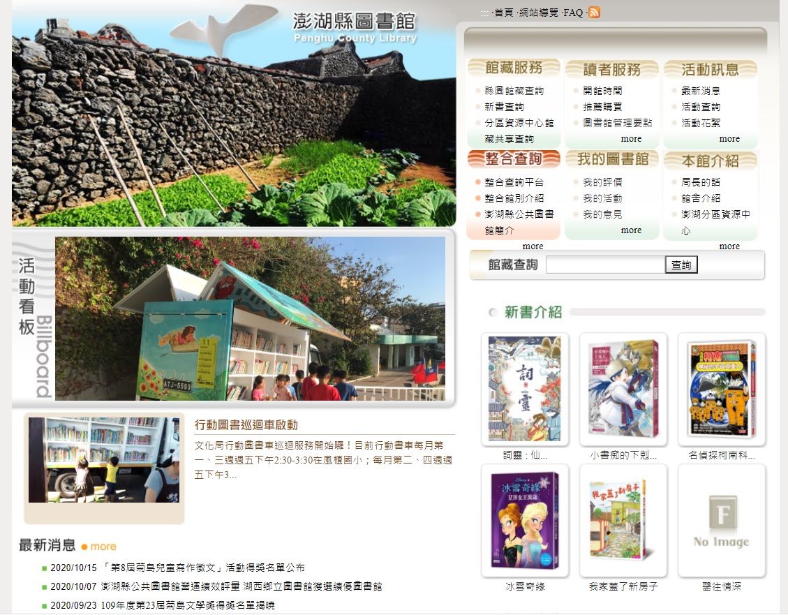 圖書館網站維護