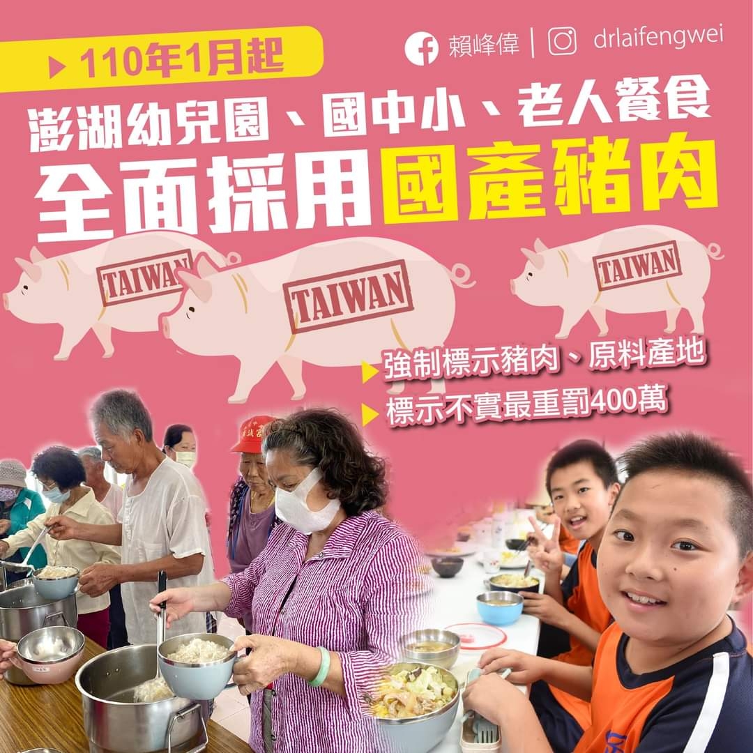 澎湖幼兒園、國中小、老人餐食全面採用國產豬肉