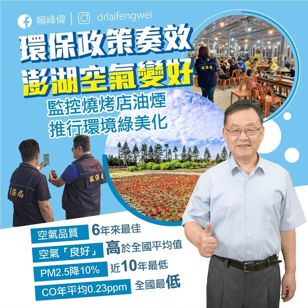 環保政策奏效 澎湖空氣變好