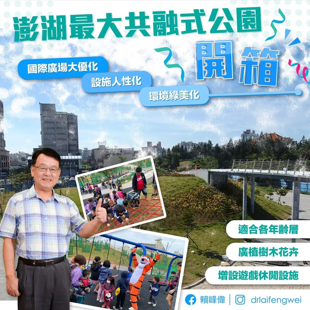 澎湖最大共融試公園 開箱