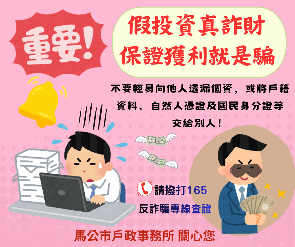 絕不要輕易向他人透漏個資，或將戶籍資料、自然人憑證及國民身分證等交給別人！(另開視窗)