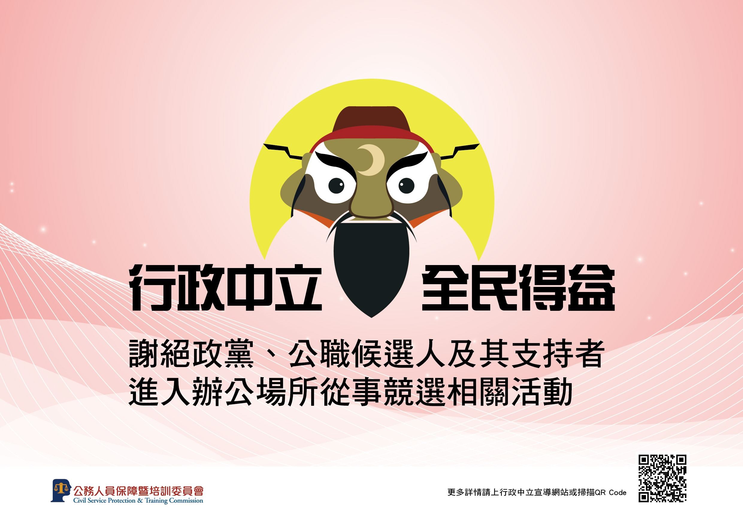 行政中立 全民得益(另開視窗)