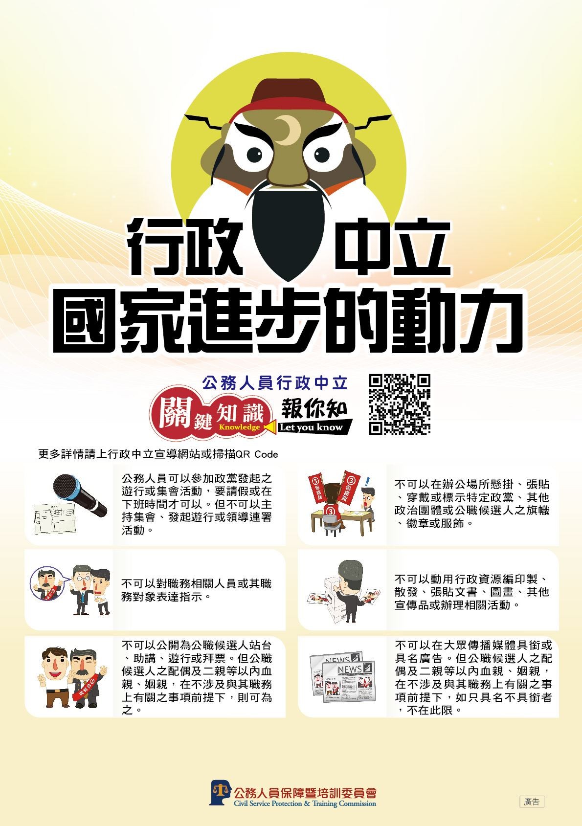 行政中立 國家進步的動力(另開視窗)