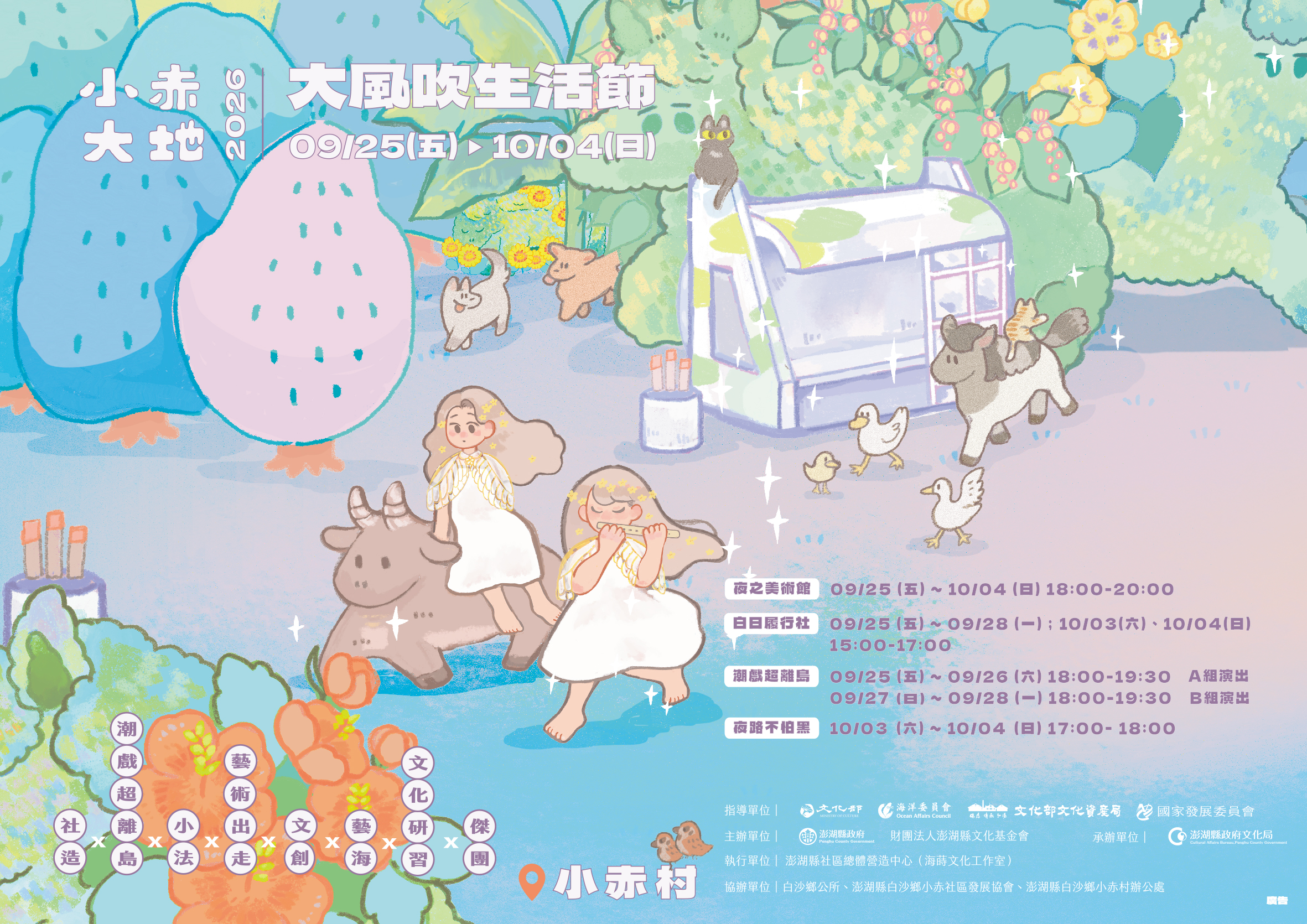 小赤大地2026大風吹生活節