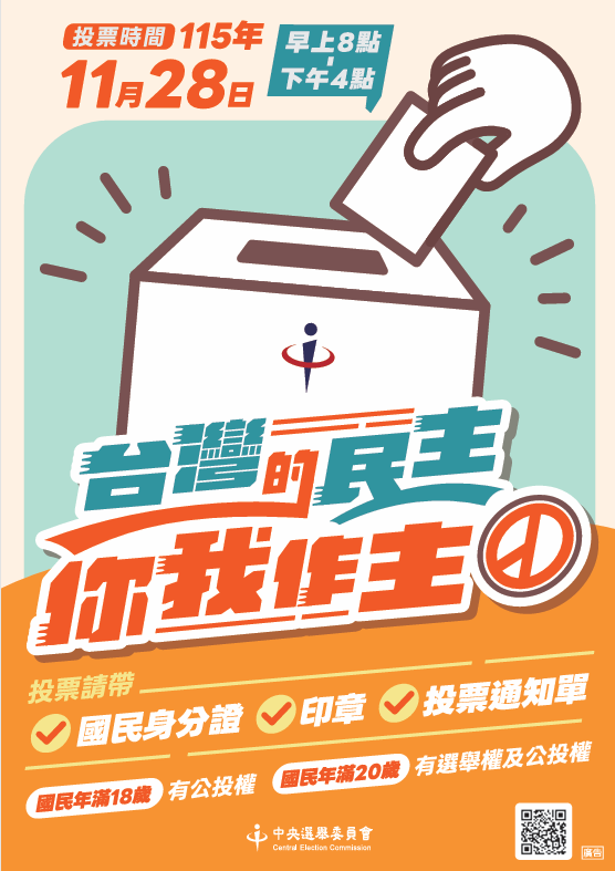 宣導投票日期及投票帶三寶(另開視窗)