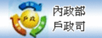 內政部戶政司各項網路申辦服務