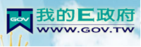 我的 E 政府