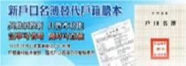 新式戶口名簿替代戶籍謄本
