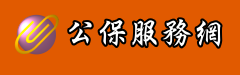 臺灣銀行公教保險服務網