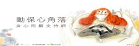 動保心角落-身心照顧支持網