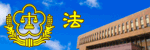法務部調查局澎湖調查站