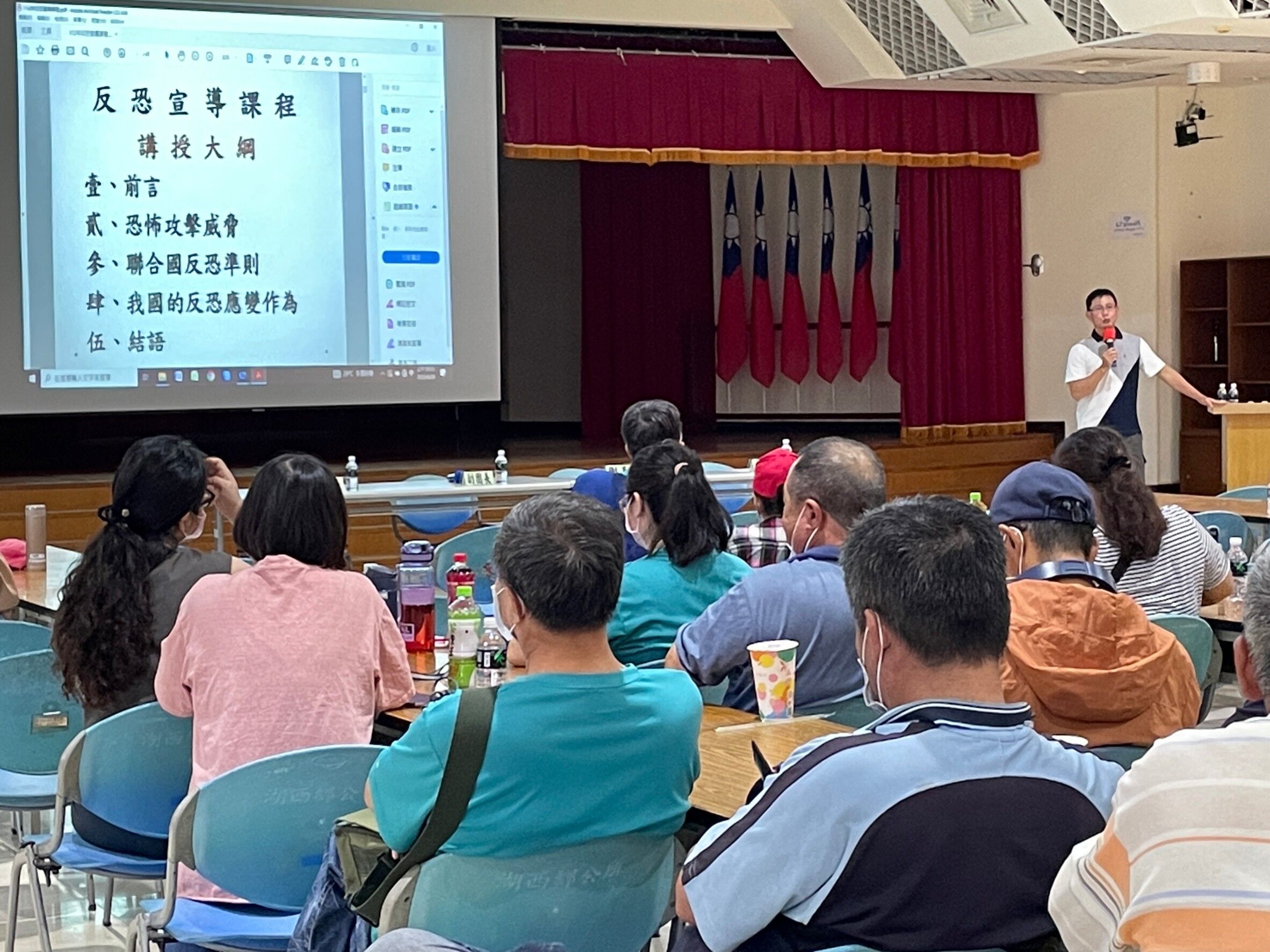 反恐宣導課程