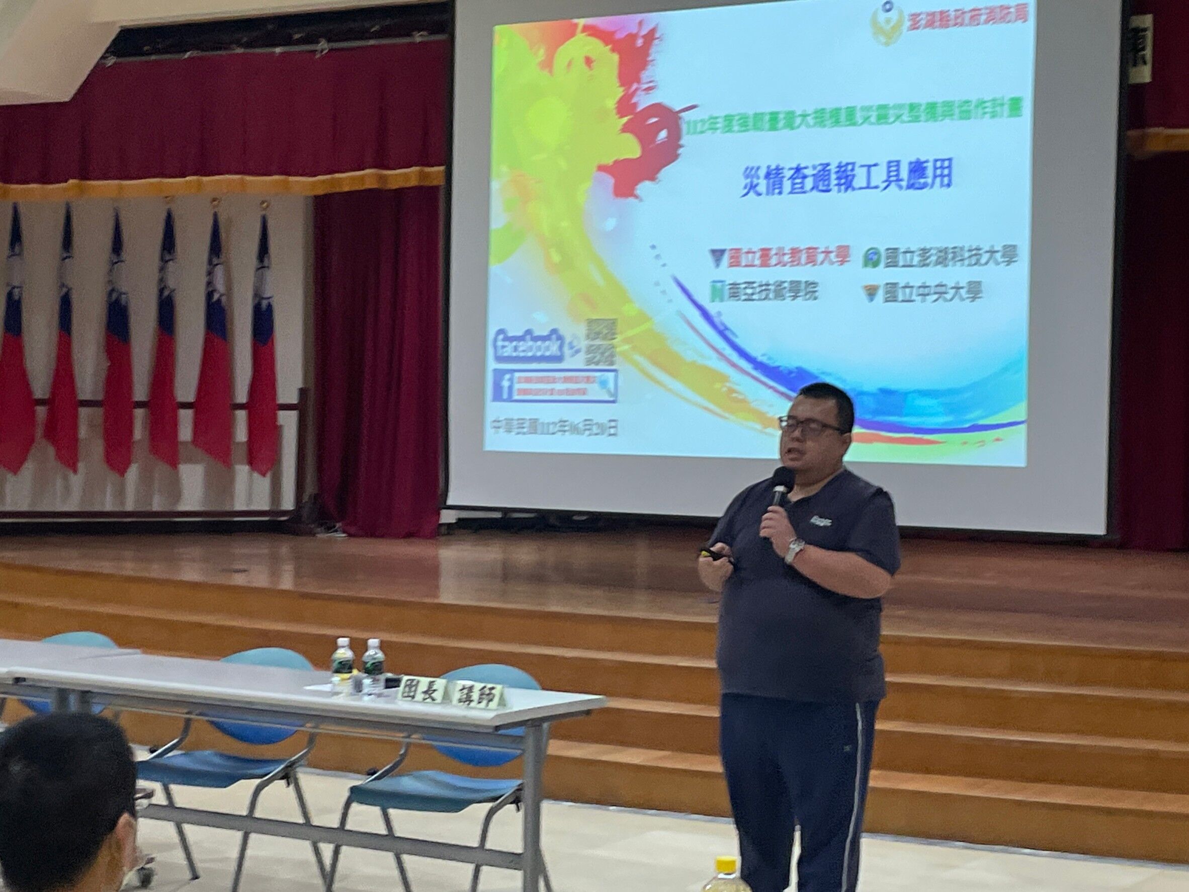 災情查通報與防災E點通課程