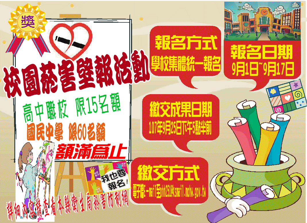 107年無菸校園創意壁報設計活動