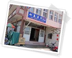 Qimei fishing village restaurant