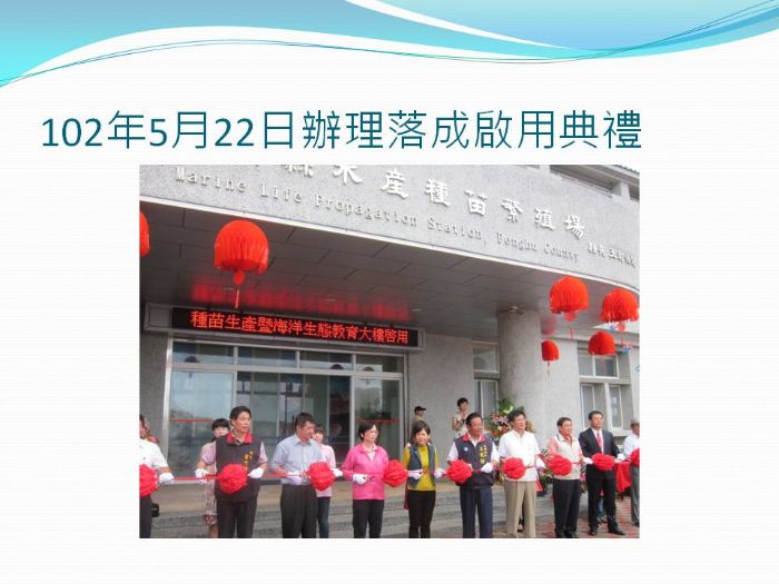 落成啟用典禮