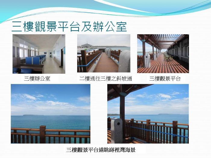 三樓觀景平台及辦公室