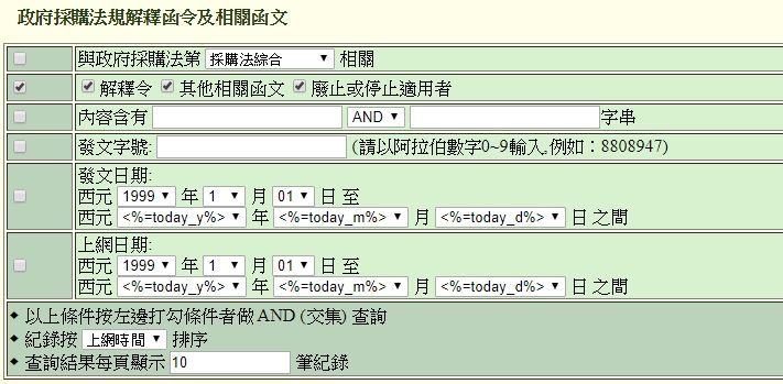 政府採購法規解釋函令及相關函文