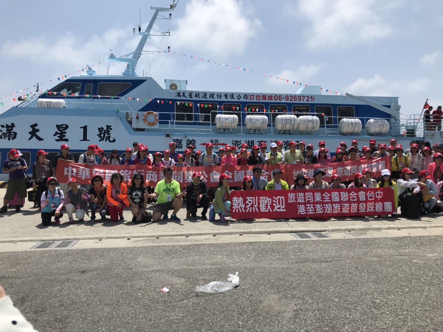 旅遊同業全國聯合會臺中港至澎湖旅遊首發踩線團蒞澎參訪