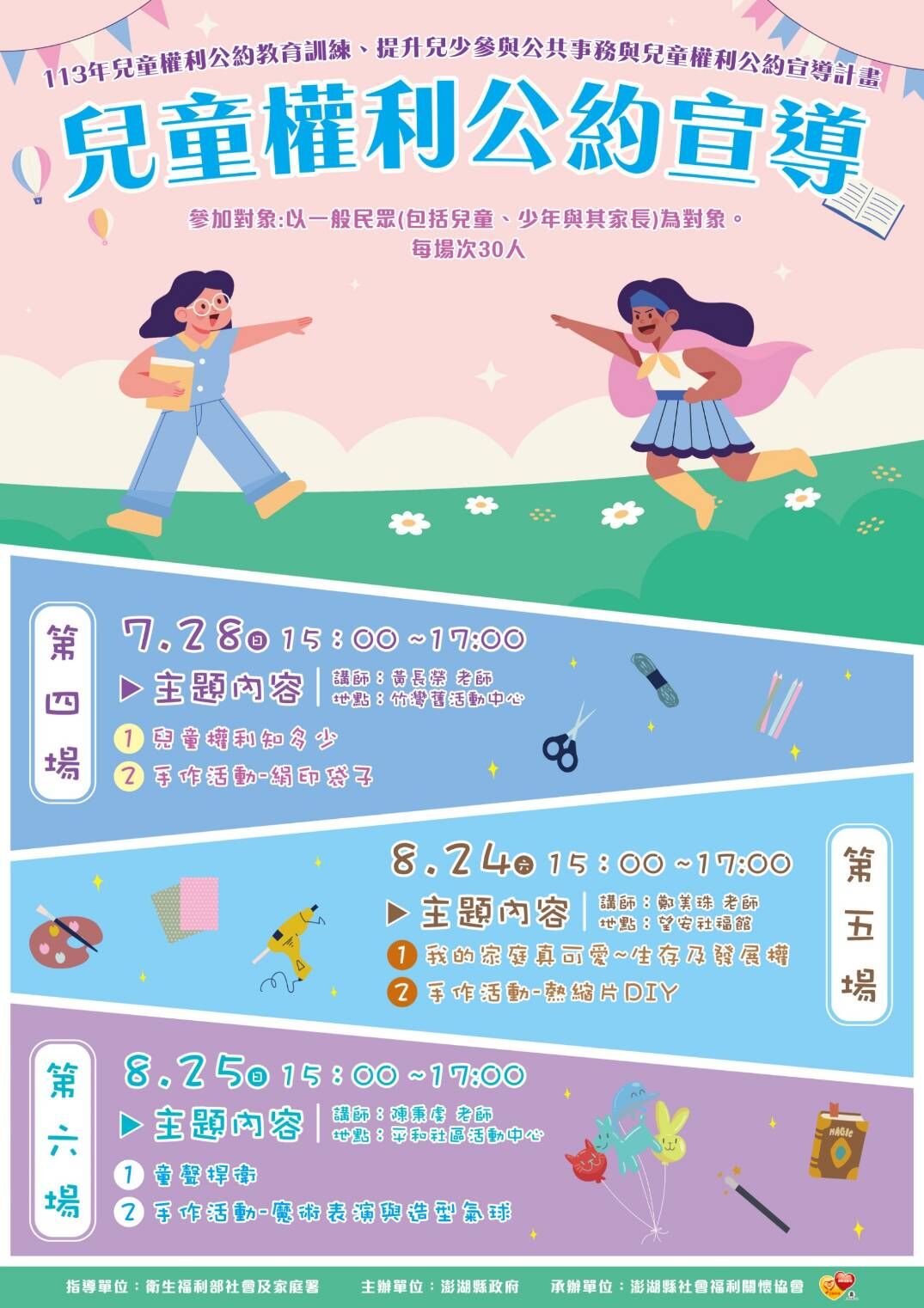 兒權公約宣導下半年