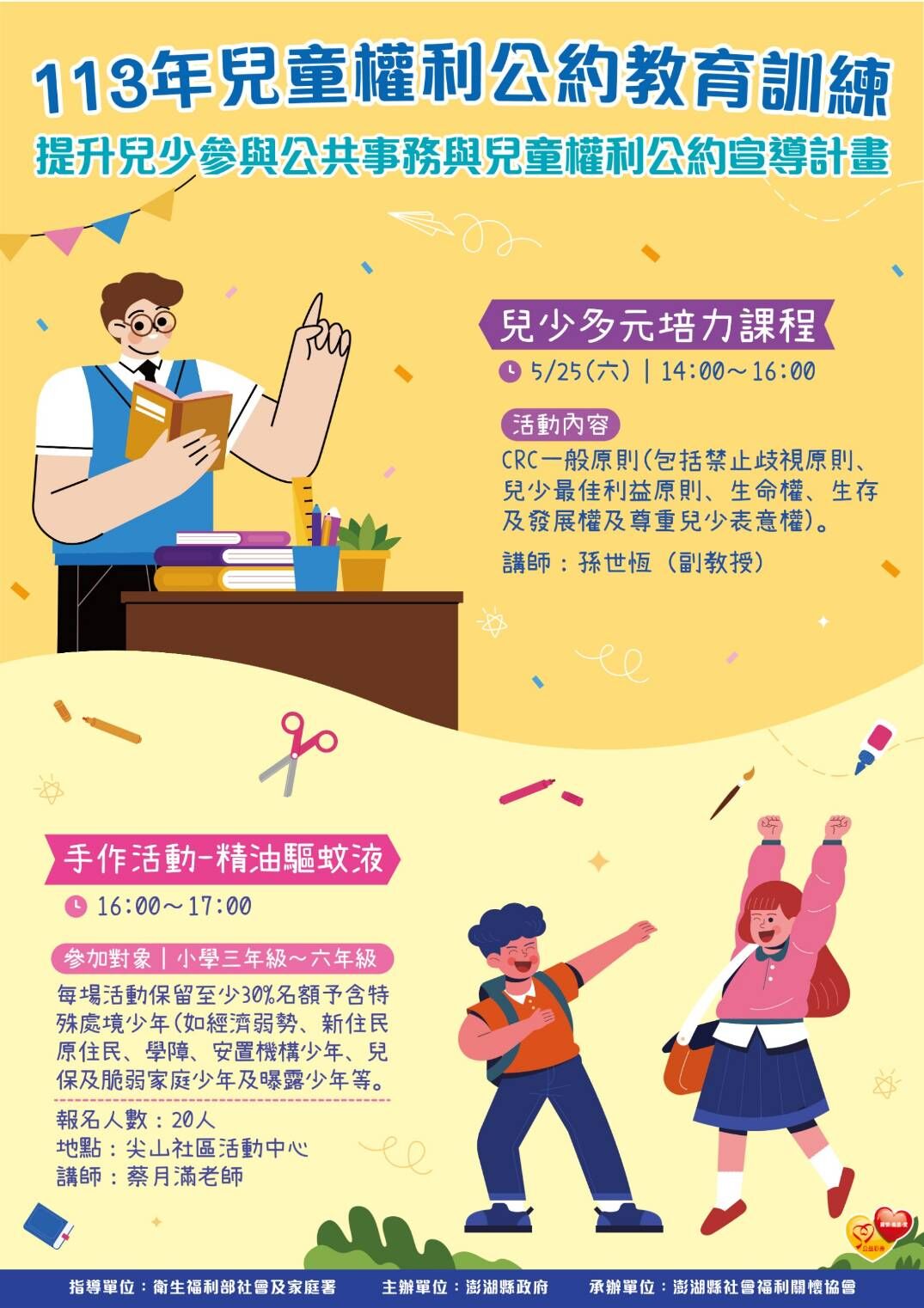 兒少多元培力課程