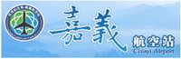 嘉義航空站