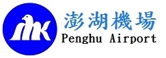 馬公航空站